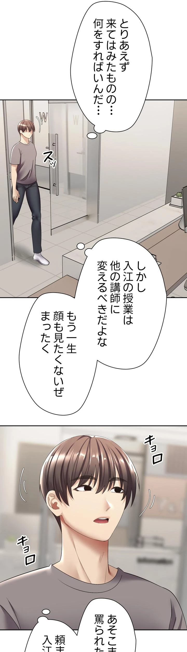 アプリで人生勝ち組 - Page 28